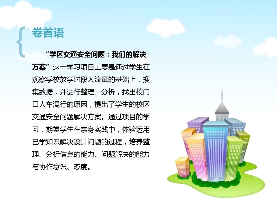 新增精品卡通可爱儿童ppt.静态.K001卡通儿童PPT-034的PPT模板-3/11