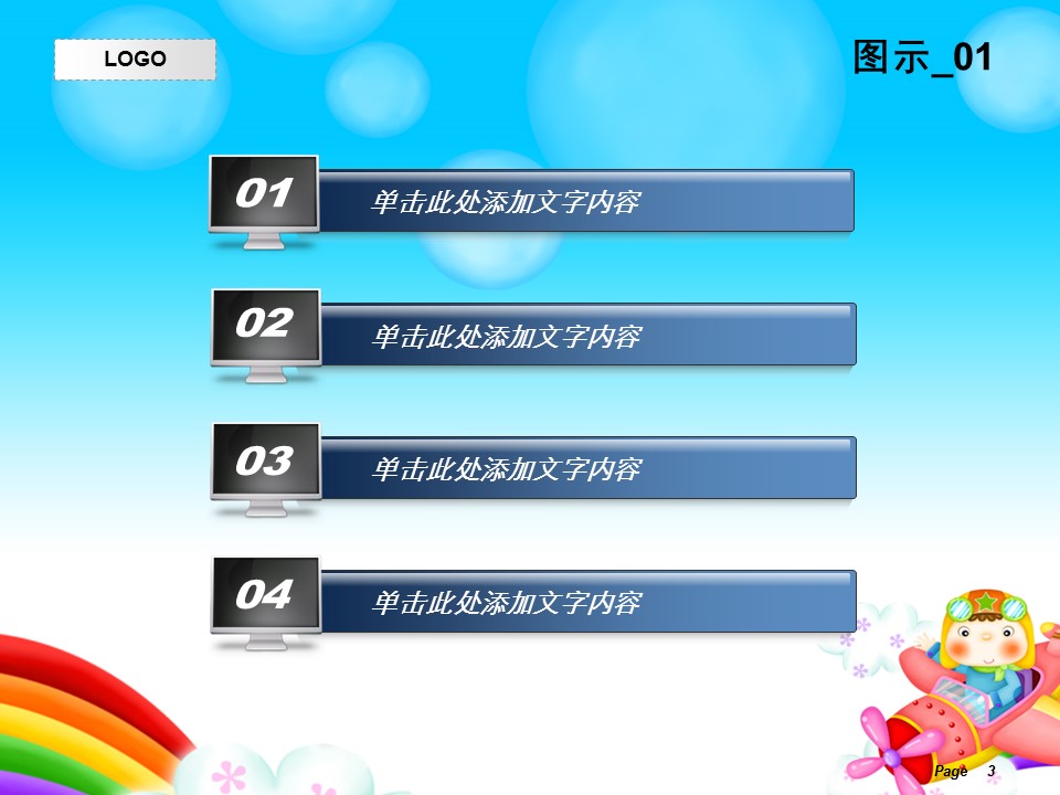 新增精品卡通可爱儿童ppt.静态.K001卡通儿童PPT-035的PPT模板-3/13