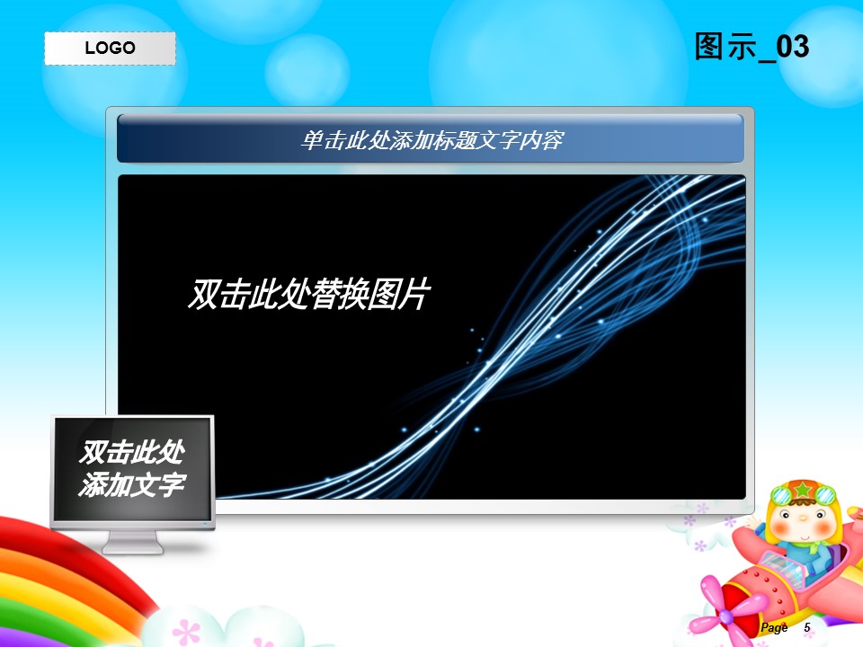 新增精品卡通可爱儿童ppt.静态.K001卡通儿童PPT-035的PPT模板-5/13