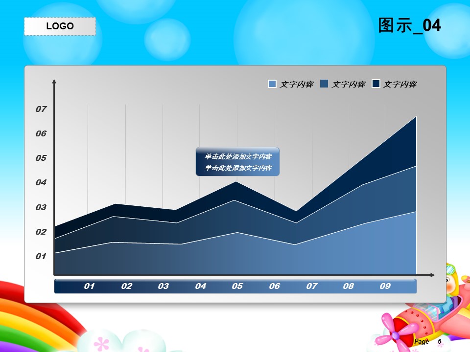 新增精品卡通可爱儿童ppt.静态.K001卡通儿童PPT-035的PPT模板-6/13