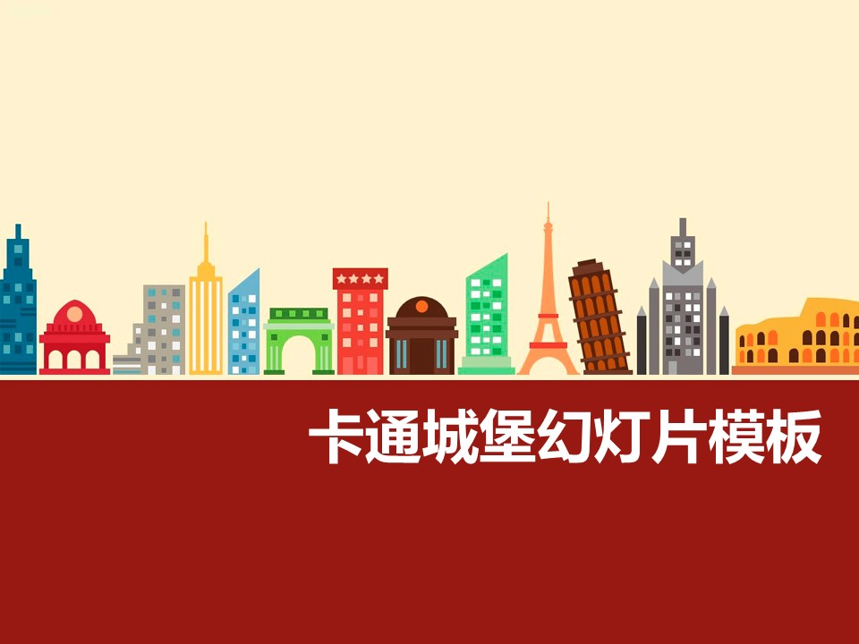 新增精品卡通可爱儿童ppt.静态.K001卡通儿童PPT-047的PPT模板-1/8