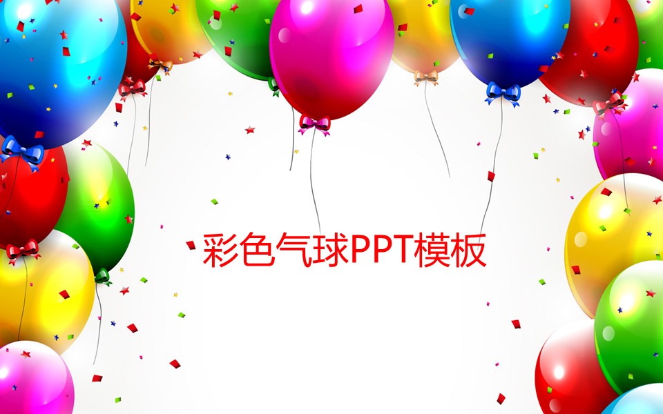 新增精品卡通可爱儿童ppt.静态.K001卡通儿童PPT-052的PPT模板-1/12