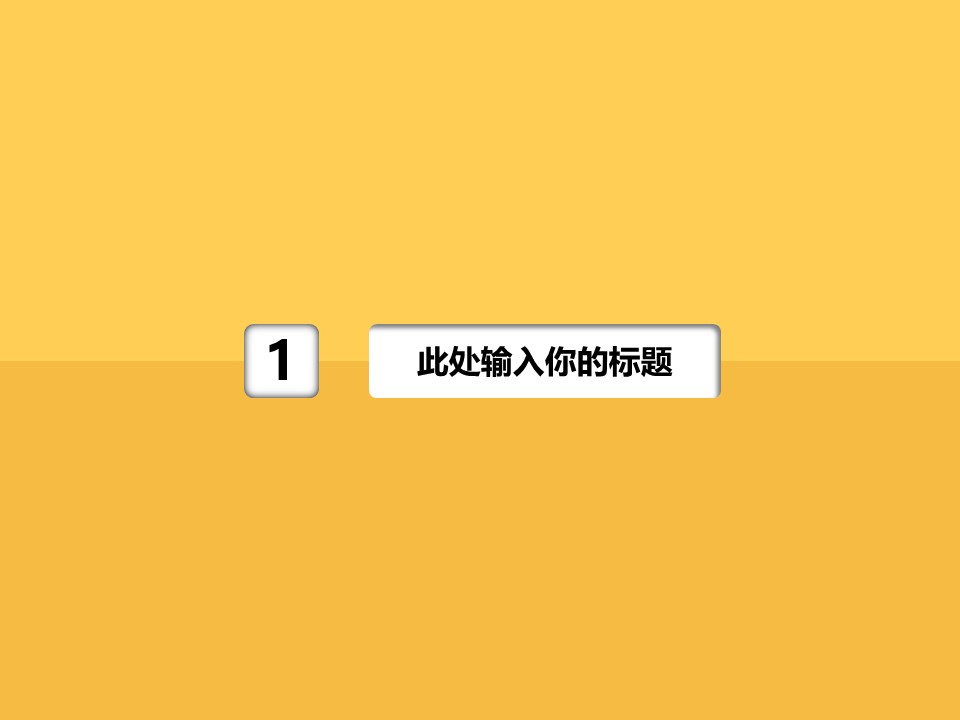 新增精品卡通可爱儿童ppt.静态.K001卡通儿童PPT-056的PPT模板-3/20