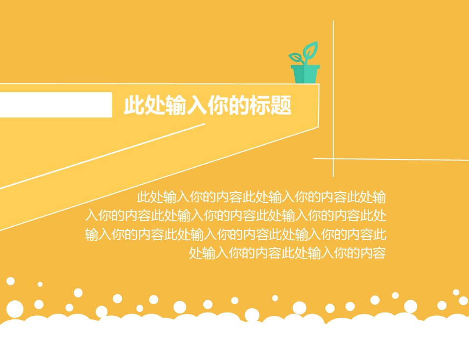 新增精品卡通可爱儿童ppt.静态.K001卡通儿童PPT-056的PPT模板-5/20
