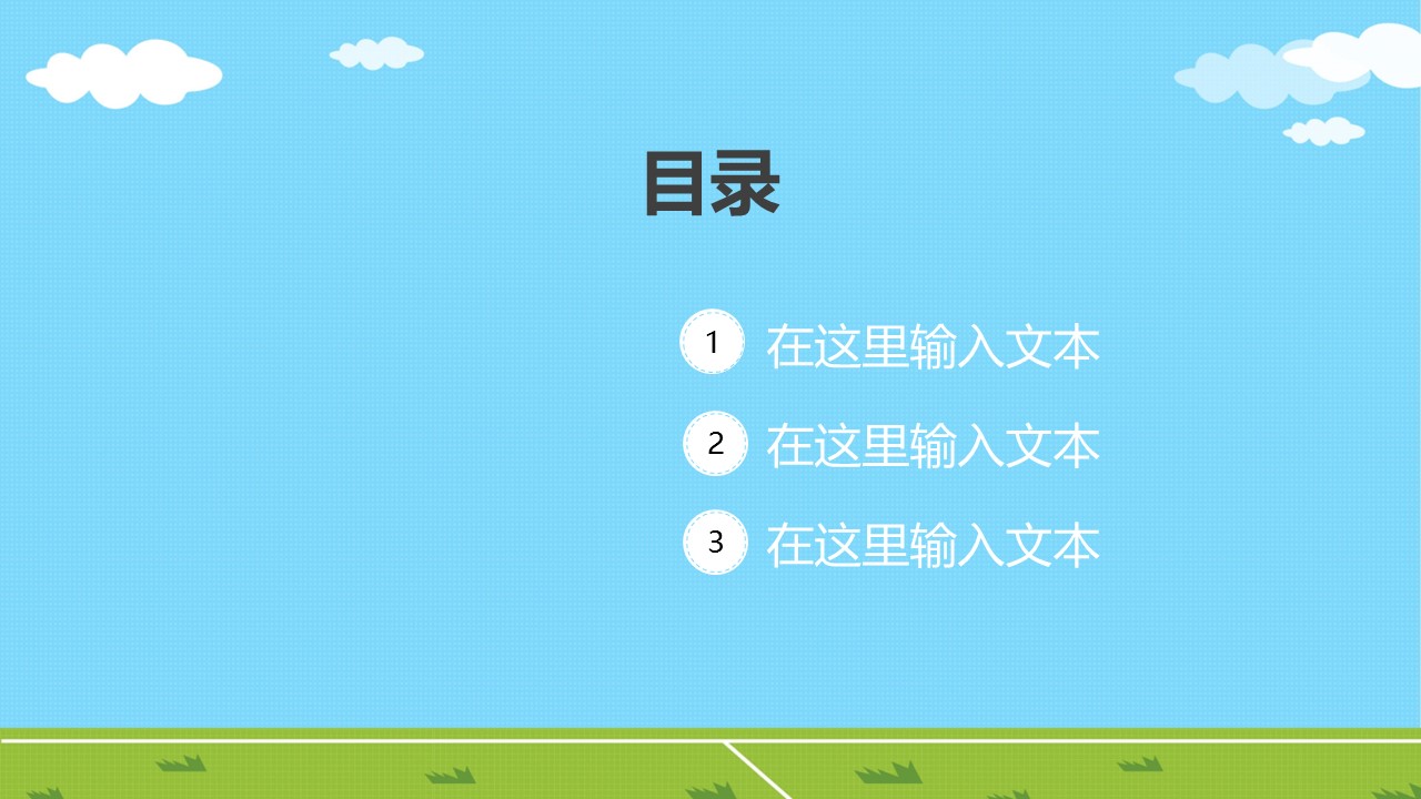 新增精品卡通可爱儿童ppt.静态.K001卡通儿童PPT-078的PPT模板-2/9