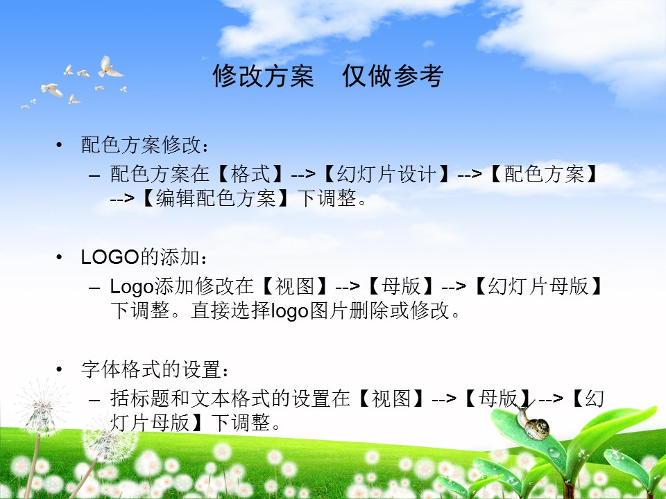 新增精品卡通可爱儿童ppt.静态.K001卡通儿童PPT-082的PPT模板-2/22