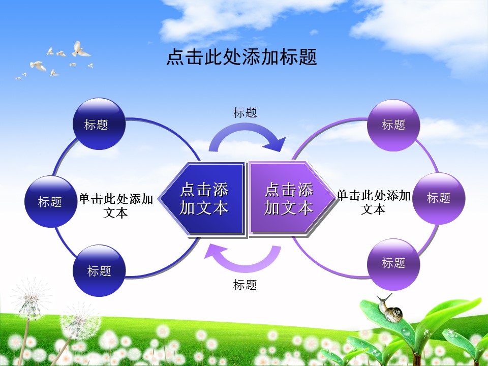 新增精品卡通可爱儿童ppt.静态.K001卡通儿童PPT-082的PPT模板-4/22