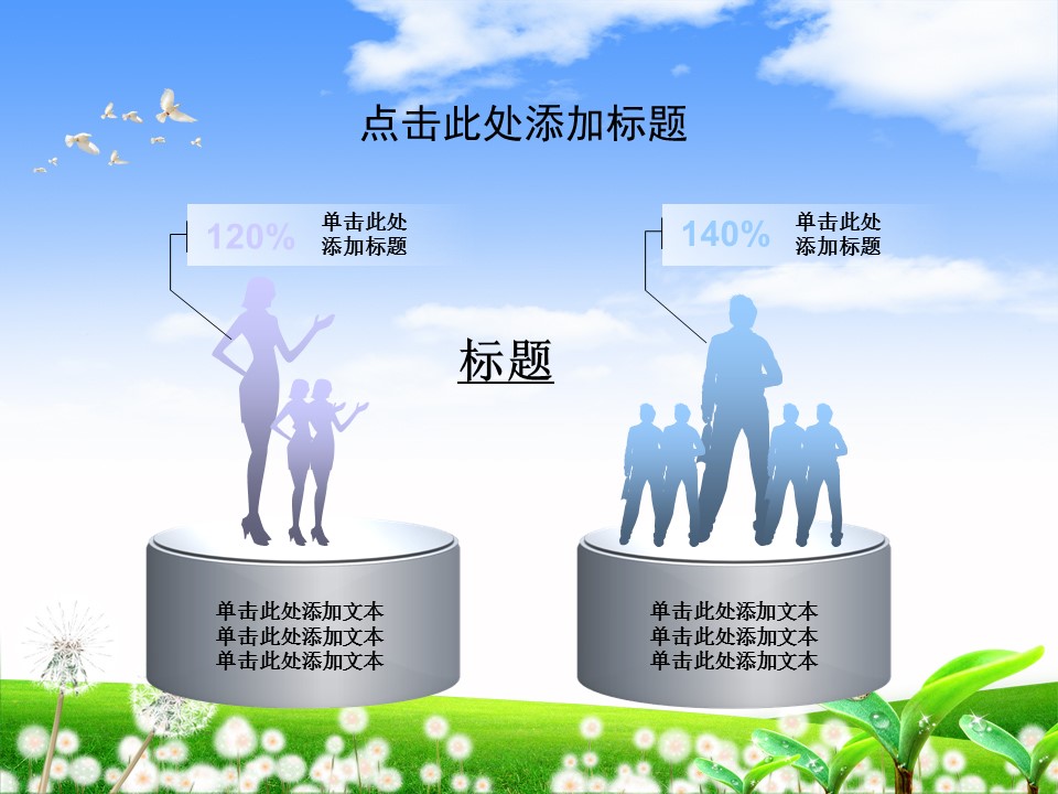新增精品卡通可爱儿童ppt.静态.K001卡通儿童PPT-082的PPT模板-6/22