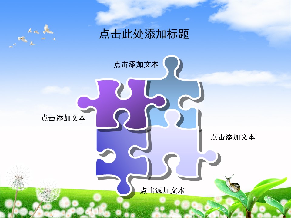 新增精品卡通可爱儿童ppt.静态.K001卡通儿童PPT-082的PPT模板-10/22