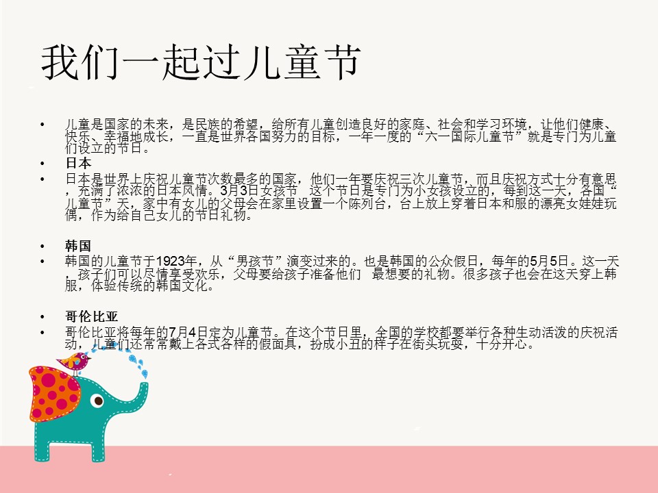 新增精品卡通可爱儿童ppt.静态.K001卡通儿童PPT-108的PPT模板-3/9