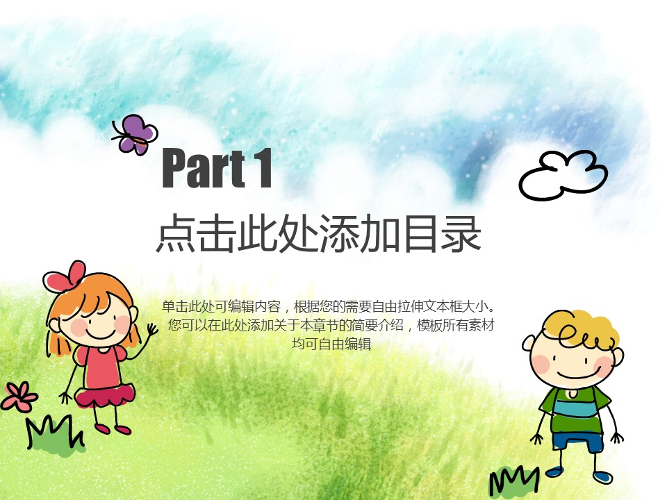 新增精品卡通可爱儿童ppt.静态.K001卡通儿童PPT-109的PPT模板-3/31