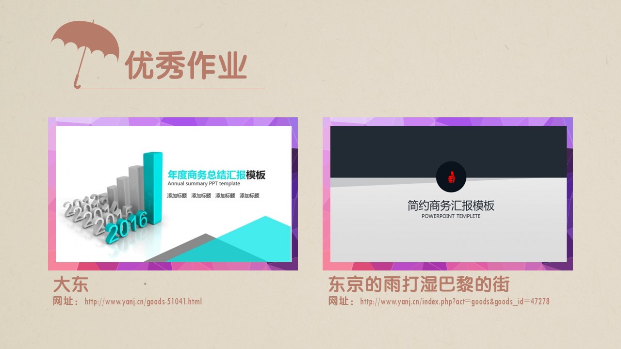 卡通儿童.静态.100.卡通紫色雨伞总结汇报ppt模板的PPT模板-6/16