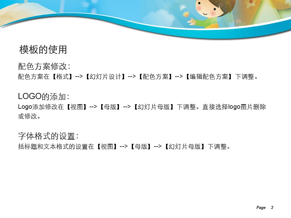 卡通儿童.静态.108.儿童节主题模板的PPT模板-2/10