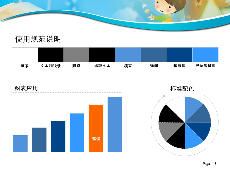 卡通儿童.静态.108.儿童节主题模板的PPT模板-4/10