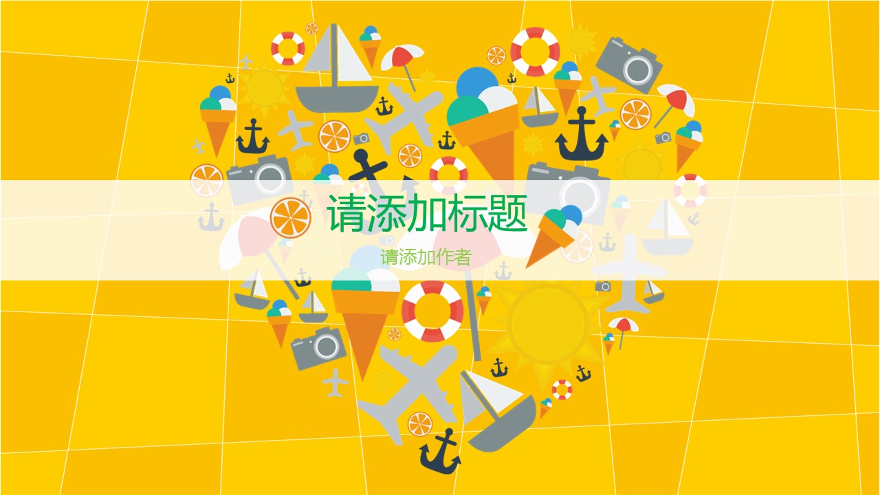 卡通儿童.静态.110.卡通休闲假日激情橙色PPT模板的PPT模板-1/13