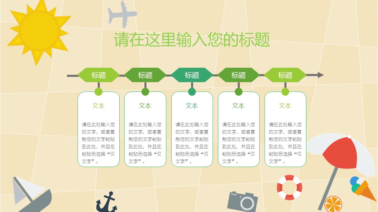 卡通儿童.静态.110.卡通休闲假日激情橙色PPT模板的PPT模板-2/13