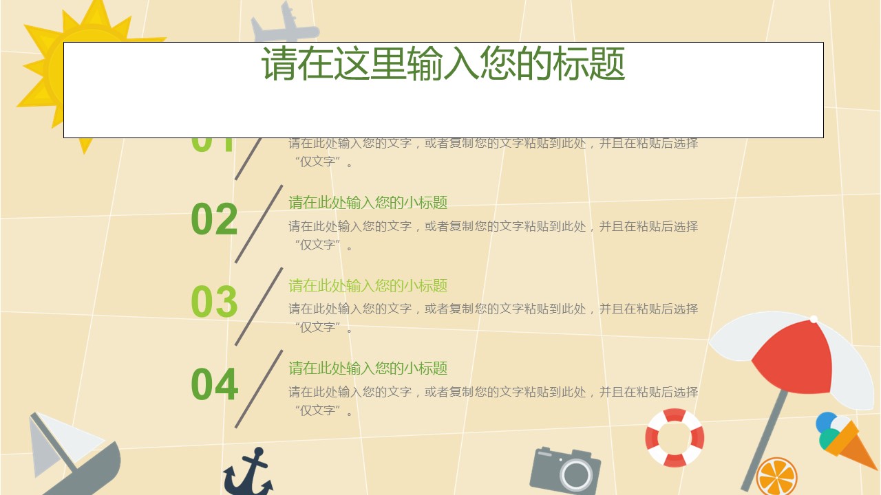 卡通儿童.静态.110.卡通休闲假日激情橙色PPT模板的PPT模板-4/13