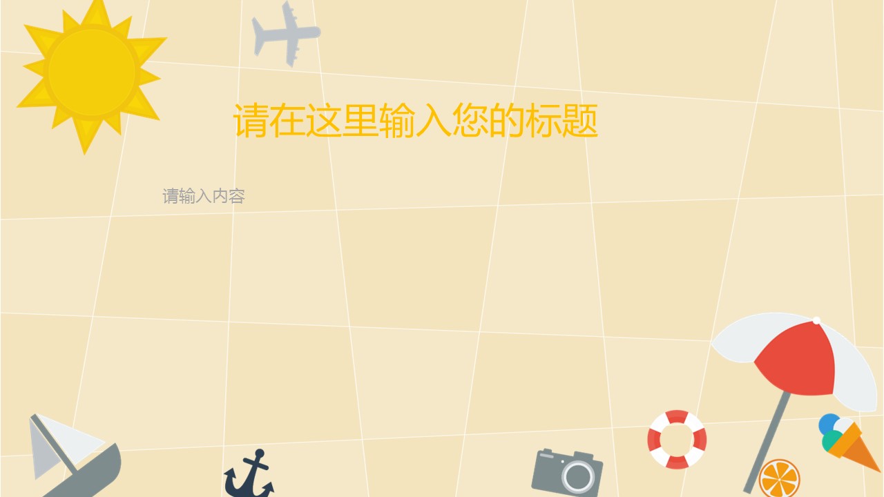 卡通儿童.静态.110.卡通休闲假日激情橙色PPT模板的PPT模板-6/13