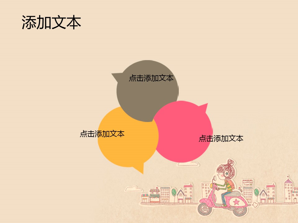 卡通儿童.静态.20的PPT模板-4/12