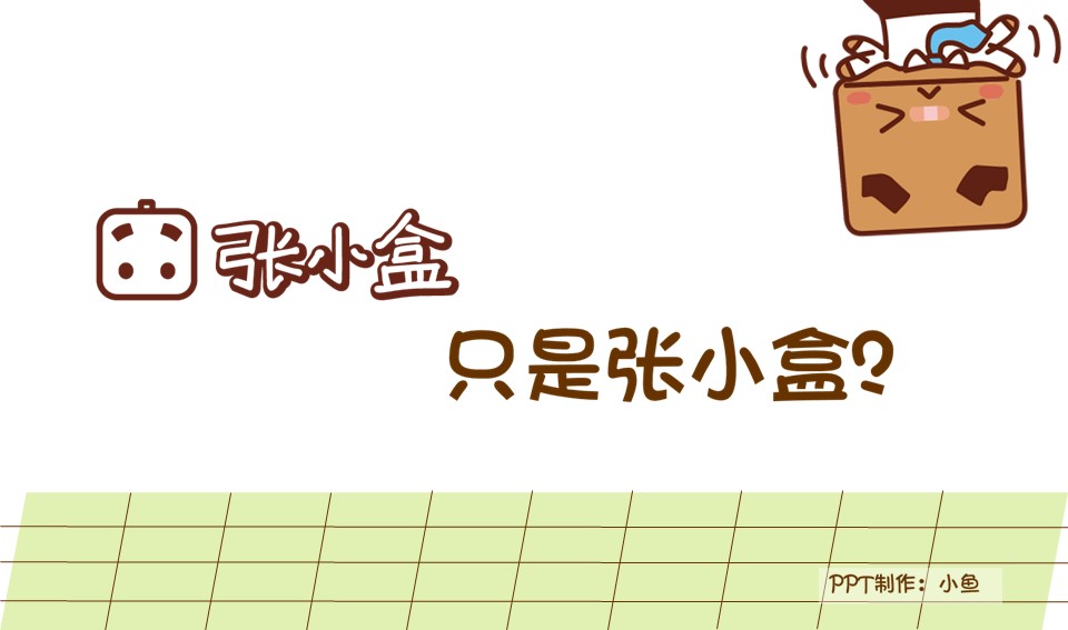 卡通儿童.静态.22的PPT模板-1/15