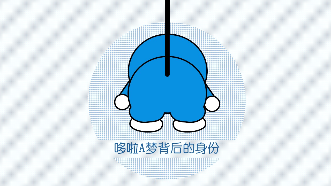卡通儿童.静态.26.了解哆啦A梦ppt模板的PPT模板-9/15