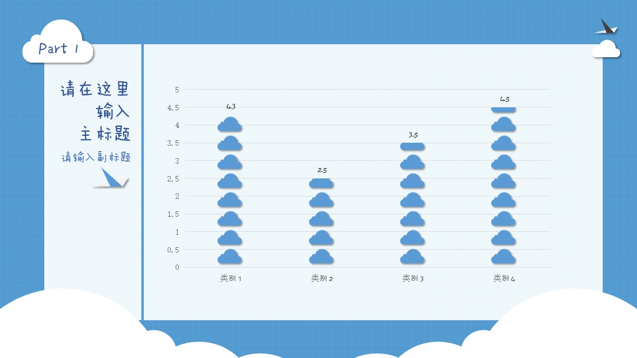 卡通儿童.静态.34.PPT炼成记——卡通剪纸ppt模板的PPT模板-3/13