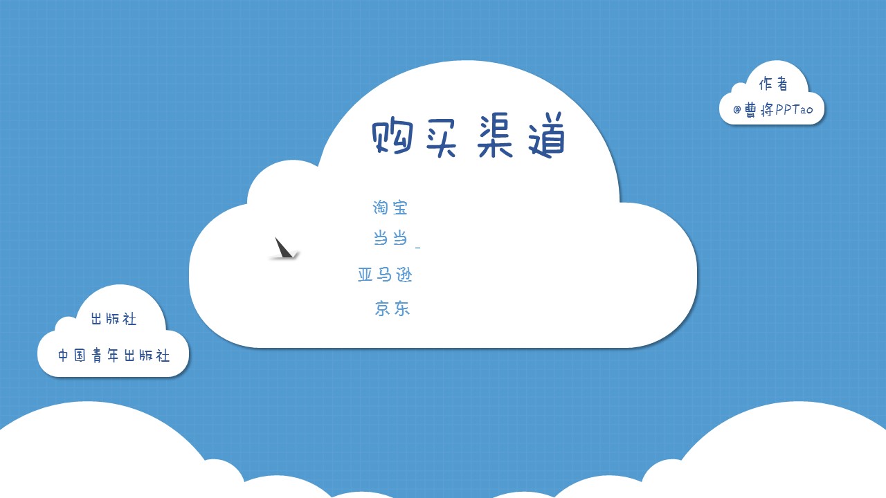 卡通儿童.静态.34.PPT炼成记——卡通剪纸ppt模板的PPT模板-7/13
