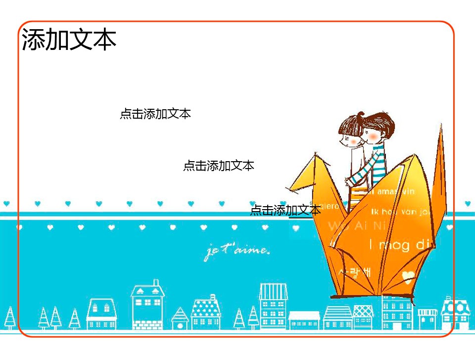 卡通儿童.静态.38.唯美梦幻卡通PPT模板的PPT模板-7/13