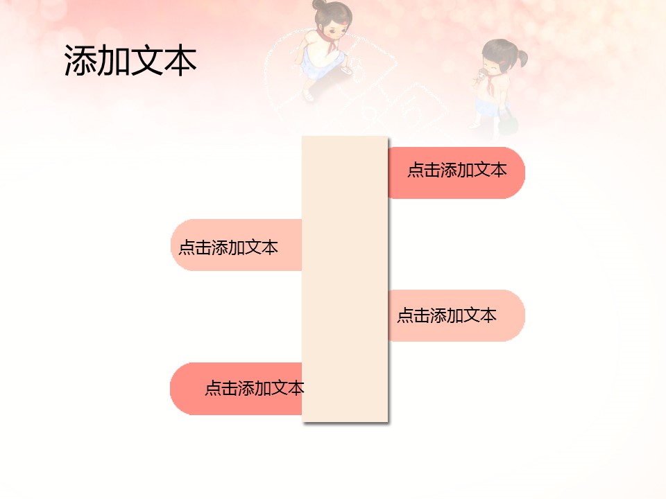 卡通儿童.静态.39.粉色唯美卡通PPT模板的PPT模板-5/13