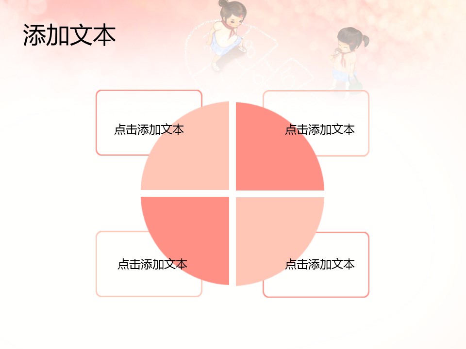 卡通儿童.静态.39.粉色唯美卡通PPT模板的PPT模板-7/13