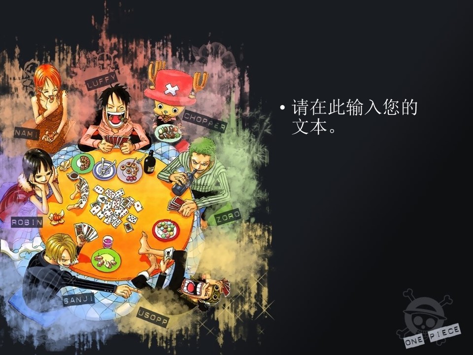 卡通儿童.静态.40.海贼王ppt模板的PPT模板-5/25