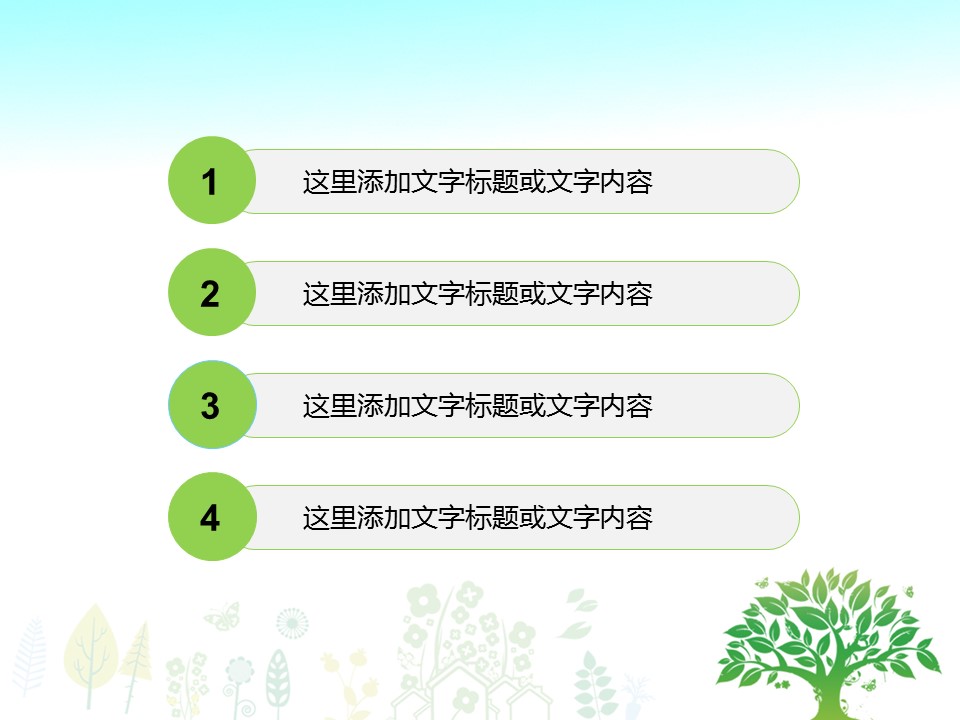 卡通儿童.静态.44.卡通礼物幸运树ppt模板的PPT模板-2/12