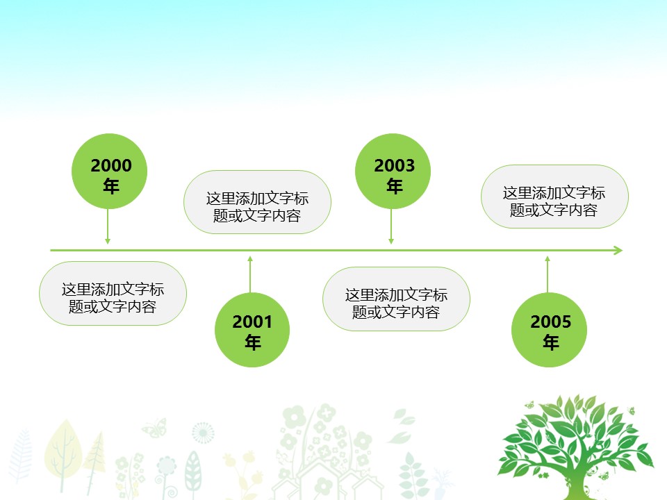 卡通儿童.静态.44.卡通礼物幸运树ppt模板的PPT模板-4/12