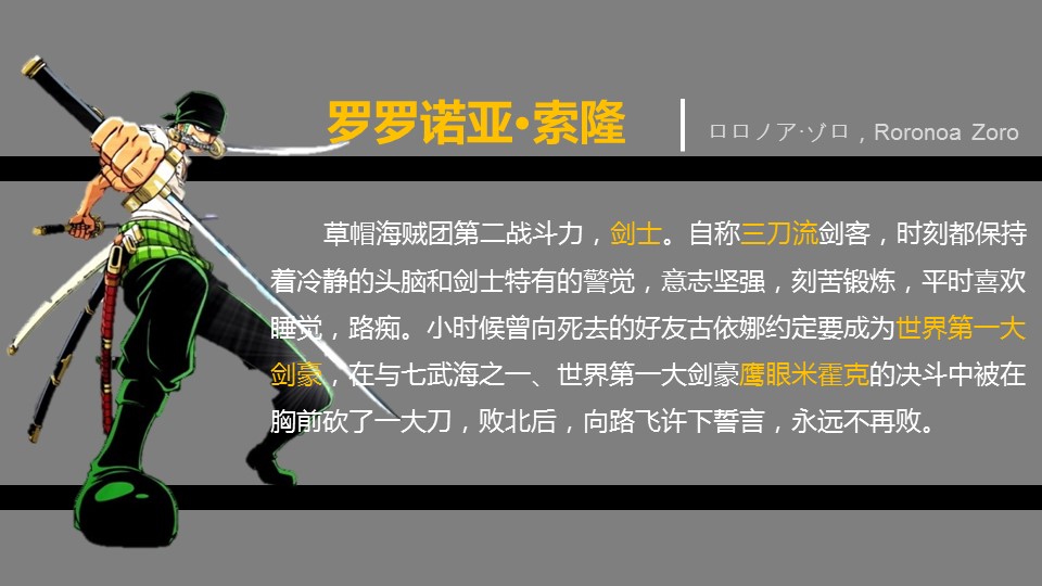卡通儿童.静态.46.海贼王主要人物介绍PPT的PPT模板-3/16