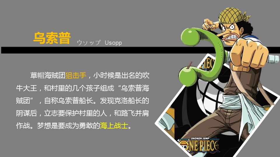卡通儿童.静态.46.海贼王主要人物介绍PPT的PPT模板-5/16
