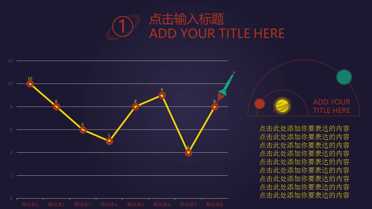 卡通儿童.静态.59.环游宇宙的PPT模板-4/24