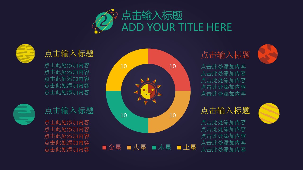 卡通儿童.静态.59.环游宇宙的PPT模板-9/24