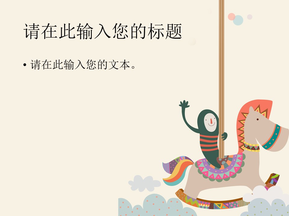 卡通儿童.静态.62.骑着扫帚的PPT模板-2/12