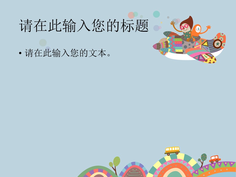 卡通儿童.静态.62.骑着扫帚的PPT模板-5/12