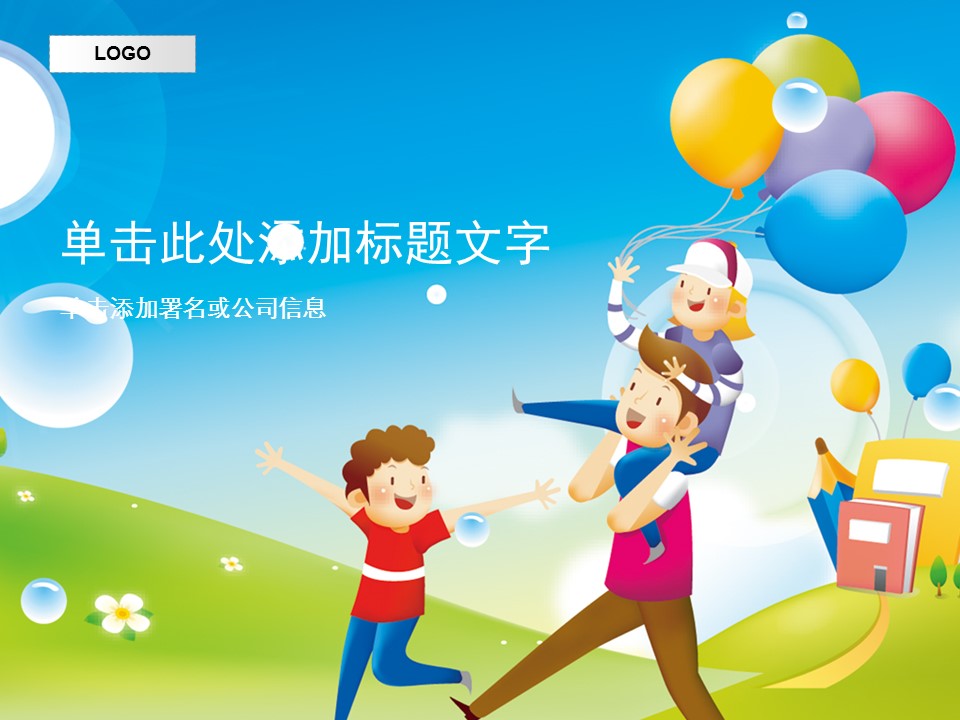 卡通儿童.静态.66.孩子的童年的PPT模板-1/13