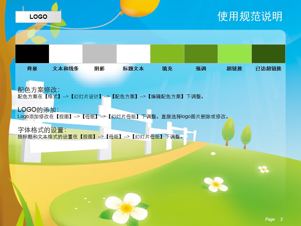卡通儿童.静态.66.孩子的童年的PPT模板-2/13
