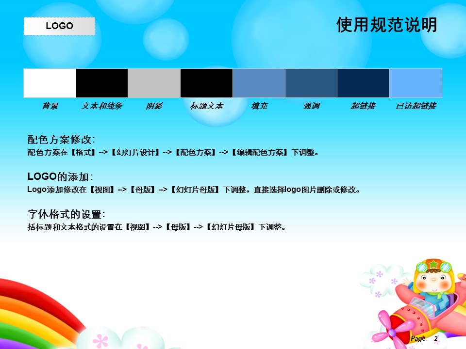 卡通儿童.静态.68.开飞机的儿童的PPT模板-2/13