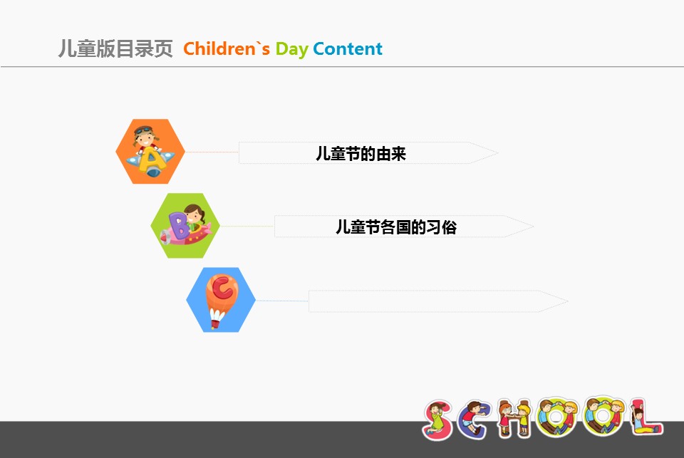 卡通儿童.静态.72.儿童节PPT模板的PPT模板-2/16