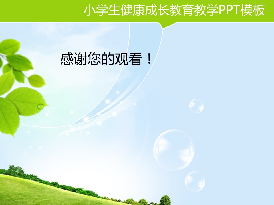 卡通儿童.静态.78.小学生健康成长教育教学PPT模板的PPT模板-4/9