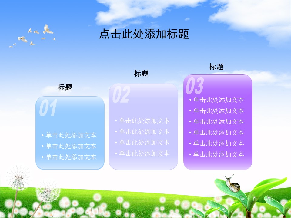 卡通儿童.静态.82.儿童的绿色家园 快乐天堂ppt模板的PPT模板-5/22