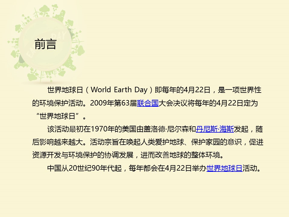 卡通儿童.静态.84.世界地球日（World Earth Day）爱地球护环境ppt模板的PPT模板-2/15