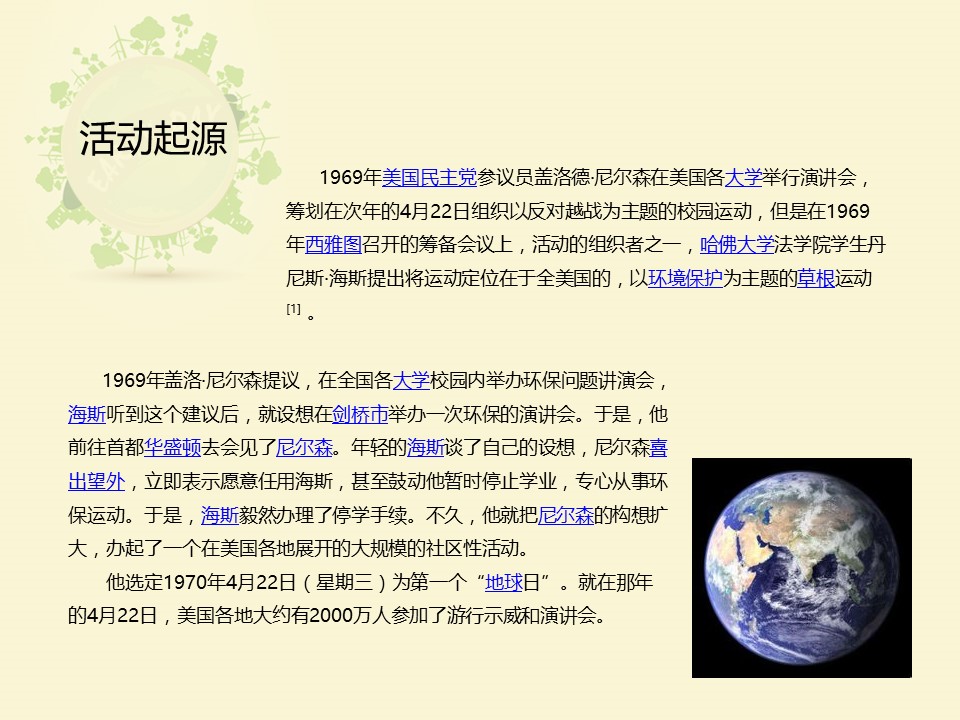 卡通儿童.静态.84.世界地球日（World Earth Day）爱地球护环境ppt模板的PPT模板-4/15