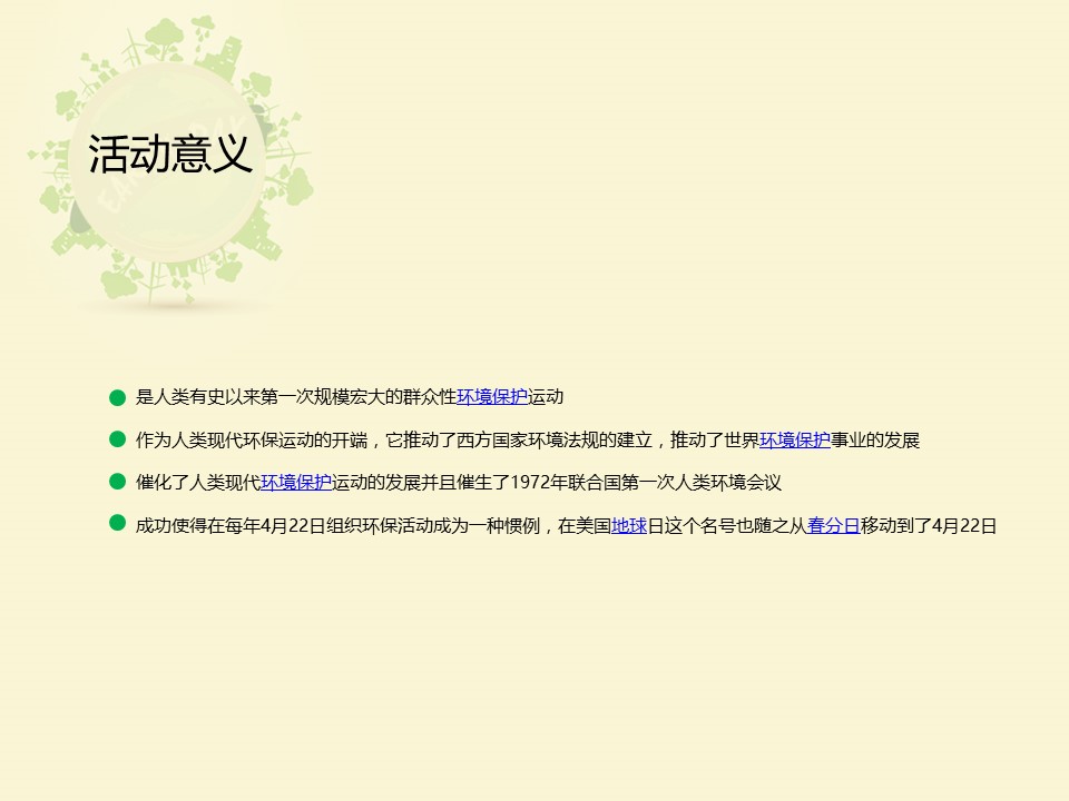 卡通儿童.静态.84.世界地球日（World Earth Day）爱地球护环境ppt模板的PPT模板-5/15