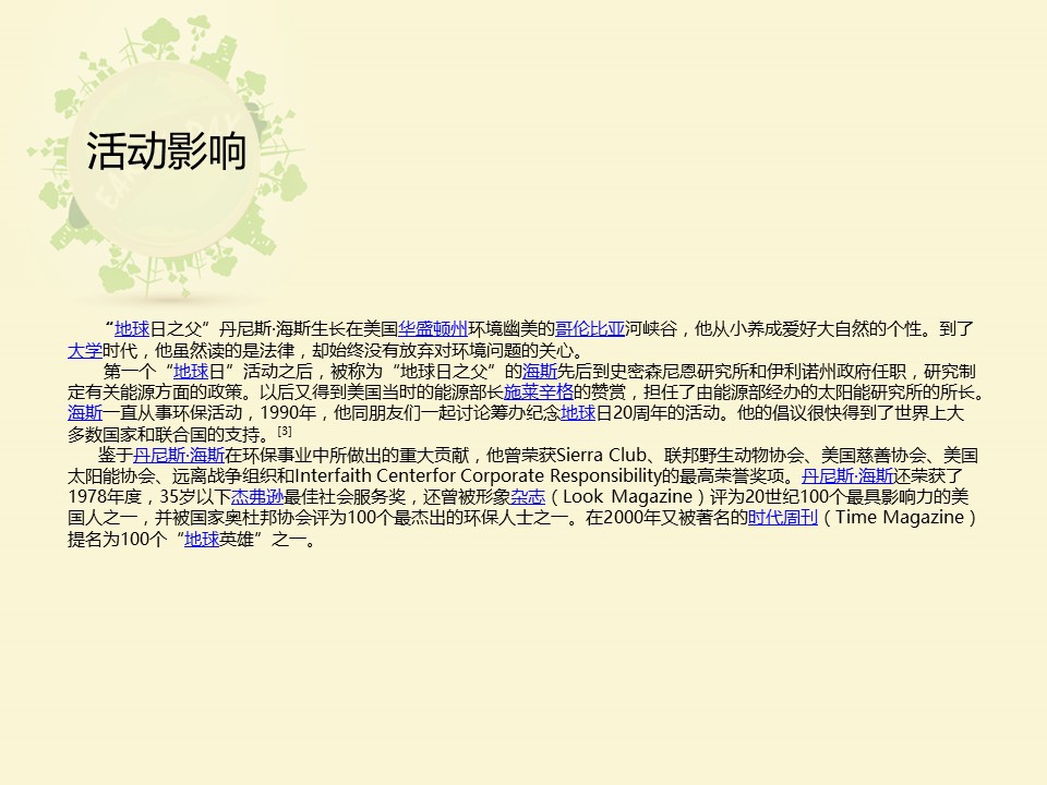 卡通儿童.静态.84.世界地球日（World Earth Day）爱地球护环境ppt模板的PPT模板-8/15