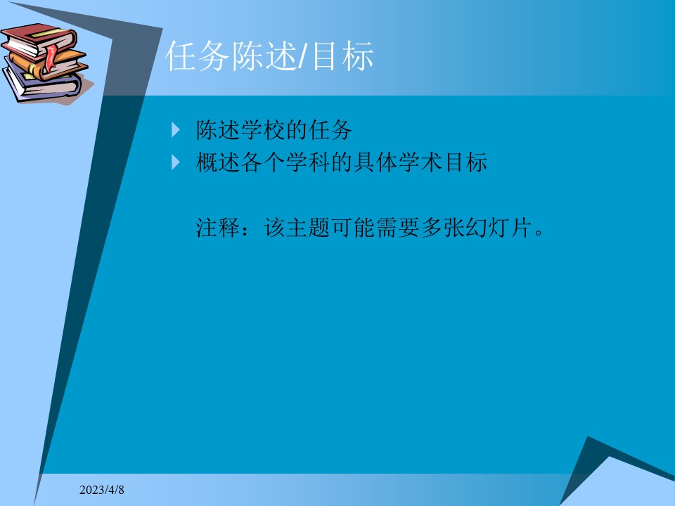 卡通儿童.静态.85.开学ppt模板的PPT模板-3/15